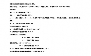 SQDA速閉啟閉機(jī)啟閉力計算公式與方法